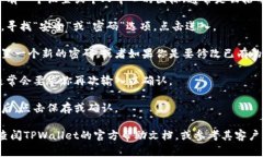 在TPWallet中设置密码的步骤