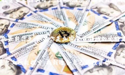 在加密货币的世界中，空投（Airdrop）通常是指区块链项目向其持有者免费分发代币的活动。这一策略不仅可以用于奖励忠实用户，亦能吸引新用户加入。而对于TPWallet（多链钱包）与HT（Huobi Token）之间的关系，空投的具体情况可能会有不同的变化。

在某些情况下，如果你在TPWallet上持有HT代币，可能会获得项目方的空投。这是因为一些区块链项目会规定持有特定代币的用户为潜在的空投对象。不过，这并不是绝对的，是否能获得空投往往取决于项目的具体规则。

### 一、TPWallet及HT的基础知识

TPWallet是什么？
TPWallet是一款多链钱包，支持多种公链资产的存储和管理。用户可以方便地在不同的区块链之间进行资产转移，操作简便且安全性高。此外，TPWallet也致力于为用户提供跨链功能，推动去中心化金融（DeFi）的发展。

HT代币的背景
Huobi Token（HT）是火币交易所发行的原生代币，用户可以通过持有HT享受多种权益，例如交易手续费折扣、参与平台投票等。许多项目会针对HT持有者进行空投，旨在增强用户黏性。

### 二、空投的基本原理及意义

什么是空投？
空投是指项方以推广和营销为目的，向特定用户免费分发代币的行为。这通常有助于提高项目的知名度、用户基数以及社区参与度。通过空投，开发者可以提前为项目吸引用户，并为后期正式上线奠定基础。

空投的种类
空投有多种类型，包括但不限于：
ul
listrong持币空投：/strong针对持有特定代币的用户进行空投。/li
listrong注册空投：/strong通常要求用户在项目网站上注册，以便获得空投。/li
listrong社交媒体活动：/strong通过分享、转发等活动来参与空投。/li
/ul

### 三、TPWallet与HT代币的空投关系

如何判断TPWallet持HT是否能获得空投？
首先，关键在于空投项目的具体要求。每个项目会有不同的规则，例如：
ul
li有的项目要求持有HT的时间/li
li特定的交易量/li
li参与过项目的早期测试/li
/ul
因此，确保你了解具体项目的空投规则是非常重要的。同时，加入相关的社区、关注项目的社交媒体动态，可以获取最新资讯以及空投信息。

保持警惕，避免诈骗
需要注意的是，随着空投活动的普遍性，市场上也出现了大量的诈骗行为。例如，某些假项目可能会假借空投资金来诱骗用户。因此，在参与相关活动时，保持警惕，确保项目的真实性是极为重要的。

### 四、总结

创造更广泛的可能性
总之，TPWallet上持有HT是否能获得空投并不是绝对的。用户需要主动关注相关项目动态，掌握空投活动的最新信息。如果你是加密货币领域的爱好者，理解这些基础知识将帮助你更好地参与到这个新兴市场中。

参与、学习与成长
在这个快速发展的加密货币世界中，参与与学习是每一位用户的必经之路。希望你能在TPWallet和其他平台上积极探索，找到适合自己的投资机会... 加油！