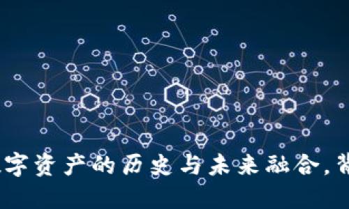 犹太币虚拟货币：数字资产的历史与未来融合，背后带着文化的印记