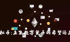 NBL虚拟币：未来数字货币