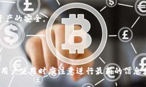 TPWallet 是一种数字钱包，主要用于加密货币的存储和管理。它为用户提供了一个安全、便捷的平台，以便于存储、发送和接收不同类型的数字资产。TPWallet 可能支持多种区块链和加密货币，这使得用户可以在一个地方管理各种资产。

通常，TPWallet可能具备以下一些特性：

1. **多币种支持**：用户可以在一个钱包中管理多种加密货币，方便交易和投资。
2. **安全性**：作为数字钱包，TPWallet 提供多种安全措施，比如加密、双重身份验证等，确保用户资产的安全。
3. **用户友好的界面**：大多数数字钱包都力求简化用户体验，使得即使是初学者也能轻松上手。
4. **交易功能**：允许用户直接在钱包内进行加密货币之间的交易，而不是通过交易所。
5. **备份和恢复选项**：便于用户在丢失设备或其他情况下恢复其数字资产。

由于区块链和加密货币市场的快速变化，TPWallet 可能会随时更新其功能和支持的资产类型，所以用户使用时应注意进行最新的信息获取。