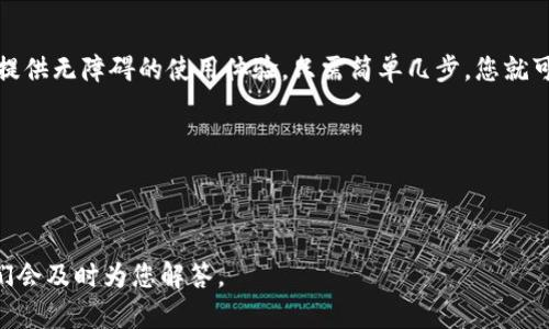 在许多地方，TPWallet 作为一种数字钱包应用，已逐渐受到用户的欢迎。很多人开始纷纷提问：“TPWallet苹果手机可以互转吗？”为了更好地回答这个问题，我们将从多个角度分析 TPWallet 的功能和操作，帮助您深入了解这一数字钱包应用的特点。

TPWallet简介
TPWallet 是一款专为加密资产管理而设计的数字钱包，它支持多种加密货币的存储与交易。在这个日益数字化的时代，越来越多的人选择使用数字钱包来方便地管理自己的财富。TPWallet 的出现，让用户可以轻松安全地存储、转账和交易各种加密资产。

苹果手机用户的需求
随着智能手机的普及，越来越多的人使用苹果手机来管理自己的财务。苹果手机以其简洁的用户界面和卓越的安全性，吸引了大量用户。对于苹果手机用户来说，能够高效地使用 TPWallet 来互转资金，显得尤为重要。在这种背景下，我们需要详细了解 TPWallet 在苹果手机上的支持情况。

TPWallet的互转功能
首先，让我们来看看 TPWallet 的核心功能之一——互转。其实，TPWallet 是支持苹果手机用户之间互转的。无论是转账给朋友，还是进行小额支付，TPWallet 都能高效且安全地完成。

如何在苹果手机上使用TPWallet进行互转
接下来，我们将详细介绍如何在苹果手机上使用 TPWallet 进行资金互转的步骤。这一过程简单易懂，即使对于初次接触数字钱包的用户来说，也不会感到困难。

h4步骤一：下载并安装 TPWallet/h4
首先，您需要在苹果的 App Store 下载 TPWallet。安装完成后，打开应用并注册一个新账户。如果您已经有账户，那就直接登录吧！

h4步骤二：绑定支付方式/h4
在进行转账之前，您需要绑定自己的支付方式。TPWallet 支持多种支付方式，包括加密货币和法定货币。确保您的账户中有足够的余额，以便进行互转。

h4步骤三：选择互转功能/h4
现在，您可以开始互转了。在应用主界面中，选择“转账”功能，输入您好友的 TPWallet 地址或者扫描其二维码。确保信息无误，这样可以避免资金损失。

h4步骤四：确认转账/h4
输入您要转账的金额，然后确认转账信息。最后，点击“发送”，您的资金就会迅速转到对方的账户中。通常，整个过程不会超过几分钟。

TPWallet互转的优势
使用 TPWallet 进行互转，不仅仅是简单的资金移动，它还带来了一系列的优势。我们来详细分析一下。

h41. 安全性/h4
TPWallet 采用先进的加密技术，以确保用户的资产安全。所有交易信息都经过加密处理，确保只有您和接收者能看到相关信息。这种高水平的安全性，让用户能够放心地进行资金互转，无需担心被盗用或泄露。

h42. 快速到账/h4
与传统银行转账相比，TPWallet 的转账速度要快得多。资金几乎可以实时到账，不需要等待几个小时甚至几天。对于需要快速完成交易的人士来说，这无疑是一个巨大的优势。

h43. 低费用/h4
TPWallet 收取的手续费相对较低，这使得用户可以以更少的成本进行资金转移。尤其是当您进行大额转账时，这一点尤为重要。

h44. 跨地域转账的便利/h4
无论您在何处，只要有网络连接，就可以使用 TPWallet 进行跨地点的资金转移。这为全球范围内的交易提供了极大的便利，打破了时间和地域的限制。

总结
总的来说，TPWallet 是苹果手机用户进行互转时的一个优秀选择。它不仅具备了安全、快速、低费用的优势，还能够为用户提供无障碍的使用体验。只需简单几步，您就可以在苹果手机上轻松完成资金互转。

所以，还在等什么呢？立即下载 TPWallet，体验这种安全快捷的数字金融世界吧！

---

以上是关于 TPWallet 在苹果手机上互转功能的详细介绍。如果您有更多问题或者需要进一步的了解，可以随时留言，我们会及时为您解答。