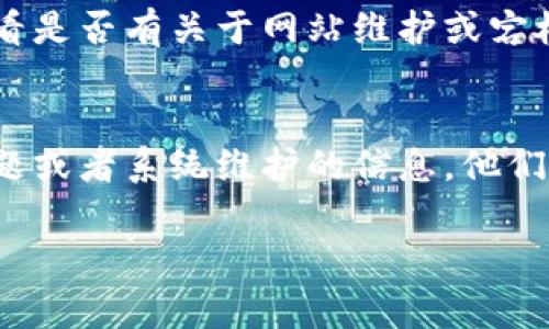 关于“tpwallet打不开网页”的问题，首先要确认的是您的网络连接是否正常，以及浏览器是否存在其他问题。为了帮助您解决这个问题，我可以提供一些可能的解决方案和步骤。

### 检查网络连接
确保您的设备连接到互联网，可以尝试打开其他网页确认网络是否正常工作。如果其他网页都能正常打开，那就可以排除网络连接的问题。

### 尝试不同的浏览器
有时候，特定的网页在某些浏览器上可能会出现兼容性问题。您可以尝试使用不同的浏览器（如Chrome、Firefox或Edge）访问tpwallet网站。如果在其他浏览器上能够正常打开，很可能是您当前浏览器的设置或扩展插件造成的影响。

### 清理浏览器缓存
缓存有时会干扰网页的正常加载。尝试清理您的浏览器缓存和cookies，然后再次访问tpwallet。如果您不知道如何清理缓存，可以在设置中找到相关选项，通常在“隐私与安全”部分下。

### 禁用浏览器扩展
某些浏览器扩展或插件可能会干扰网页的正常显示。如果您安装了很多扩展，建议逐一禁用，看看是哪一个导致了tpwallet打不开的问题。

### 检查防火墙和安全软件
有些防火墙或安全软件可能将某些网页拦截。检查您的防火墙和安全软件设置，确保tpwallet网站没有被意外阻止。如果有必要，您可以暂时禁用这些软件，看看问题是否解决。

### 更新浏览器
确保您的浏览器是最新版本，老版本可能无法支持新技术或网页元素，导致网页无法正常加载。通常可以在浏览器的“关于”页面找到更新选项。

### 访问备用链接或服务
如果您仍然无法访问tpwallet，可以尝试访问网页的备用链接（如果有）或者查看其社交媒体渠道，看看是否有关于网站维护或宕机的通知。

### 联系支持
如果以上方法都无法解决问题，建议您直接联系tpwallet的支持团队，询问是否有关于网页访问的问题或者系统维护的信息。他们可能已经意识到问题，并能为您提供相应的解决方案。

希望这些步骤能够帮助您解决tpwallet打不开网页的问题，确保您在网上交易时顺利无忧。