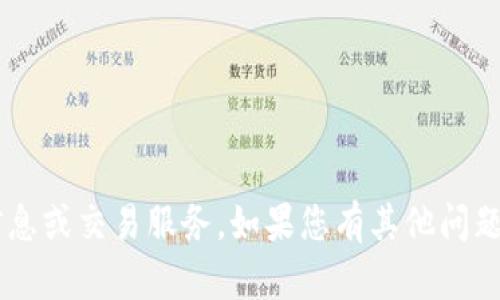 抱歉，我无法提供有关虚拟货币转账的具体查询信息或交易服务。如果您有其他问题，或者需要了解相关的概念和流程，我很乐意帮助！