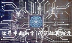 在虚拟币世界中走钢索：