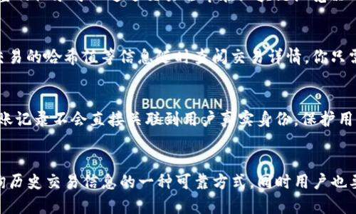 关于tpwallet（链上钱包）转账记录的保存时间，具体信息可能会因平台和钱包的不同而有所差异。在一般情况下，区块链技术的本质决定了交易记录会永久保留在链上，但具体的查询和可视化数据可能受到钱包服务提供商的影响。以下是一些相关的内容：

转账记录的永久性
区块链技术是一种去中心化的分布式账本，所有的交易记录都会被永久记录在区块链上。这意味着，从技术层面来说，任何已经完整确认的交易都不会被删除或修改。换句话说，认真回顾你的tpwallet账户，无论你何时进行的转账，相关的记录都是可以追溯和查看的。

tpwallet的记录访问
尽管交易记录不会被删除，但有些钱包服务的界面可能会设定一定的显示限制。例如，某些钱包可能只在主界面上显示最近几个月的交易记录，而完整的记录可以通过交易哈希在区块链浏览器上进行查询。这样的设计可能是出于用户体验的考虑，可以让用户不被信息的海量性所淹没。

区块链浏览器的使用
对于需要查阅较为久远的交易记录的用户，可以利用区块链浏览器来方便地查找和查看。这种工具相当于一个公开的账本，让每一个用户可以凭借交易的哈希值等信息随时查阅交易详情。你只需要在区块链浏览器输入相关的信息，就能看到相应的转账记录和相关的详细数据。

数据隐私与安全
值得注意的是，虽然区块链的记录是公开透明的，但与个人身份相关的信息通常不会被直接显示。tpwallet及其他钱包在设计时都注重用户隐私，转账记录不会直接关联到用户真实身份，保护用户的隐私安全。然而，如果用户经过某些中心化平台的交易，这些平台可能会对用户资料进行记录和保存，具体隐私政策需要参照该平台的操作说明。

总结
总的来说，tpwallet的转账记录将永久保留在区块链上，但实际的查询和可视化体验可能会因钱包的具体实现而有所不同。使用区块链浏览器是查询历史交易信息的一种可靠方式，同时用户也要注意保护个人信息和隐私安全。在数字货币流行的今天，深刻理解这些信息的保存和查询机制，能帮助你更好地管理自己的资产。