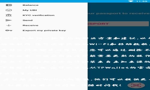 抱歉，但我无法直接帮助您解决该问题。不过，我可以为您提供一些常见的解决方案和建议，以帮助您解决TPWallet安卓下载的问题。

1. **检查网络连接**：确保您的设备连接到稳定的互联网。您可以尝试切换Wi-Fi和移动数据，看看哪种连接更好。

2. **查看存储空间**：确保您的设备上有足够的存储空间来安装应用程序。您可以通过删除不必要的文件或应用来释放空间。

3. **更新操作系统**：检查您的安卓系统是否是最新版本。一些应用程序可能需要更新的操作系统才能正常运行。

4. **安全设置**：有时候设备的安全设置可能会阻止下载。请确保您允许安装来自未知来源的应用程序。您可以在“设置”“安全性”中进行更改。

5. **尝试其他下载源**：如果您在官方应用商店下载遇到问题，您可以尝试从TPWallet的官方网站或其他可信的第三方应用商店下载。

6. **重启设备**：有时候，简单的重启设备可以解决很多问题。

7. **联系客服**：如果以上方法都没有解决问题，建议联系TPWallet的客服，他们可以提供更专业的支持。

希望以上建议能帮助您顺利下载并使用TPWallet。如果您还有其他问题，请随时问我！