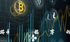 2023年塔塔币虛擬貨幣：揭