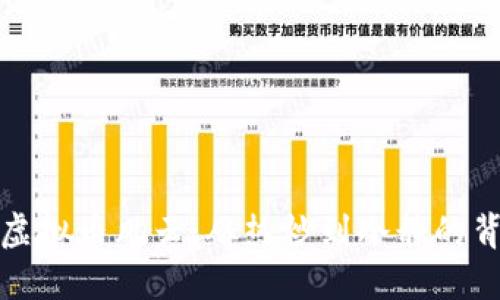 江西的虚拟币风云：从热炒到冷静的背后逻辑