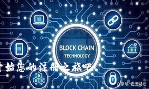 在注册TPWallet帐号时，用户通常需要提供一个有效的手机号码。这是为了确保账户的安全性，并为用户提供必要的验证服务。通过手机号，TPWallet能够发送验证码，帮助用户验证身份，增强账户的安全性。此外，手机号注册也方便了用户在进行密码重置或其他安全操作时的身份确认。

TPWallet注册流程
在您决定注册TPWallet之前，首先需要下载并安装TPWallet应用。之后，按照以下步骤进行注册：

ol
    li打开TPWallet应用，选择“注册”选项。/li
    li输入您的手机号码，确保输入正确，因为系统会发送验证码到该号码。/li
    li接收短信中的验证码，并在应用中输入。/li
    li设置一个安全且易于记忆的密码，确保密码符合安全要求。/li
    li完成注册后，您可能需要进一步进行身份验证，具体取决于地区的法律法规。/li
/ol

手机号注册的优势
使用手机号注册TPWallet提供了几个显著的优势：
ul
    listrong安全性：/strong手机号能够提供两步验证，增加了账户的安全防护，防止未授权访问。/li
    listrong方便快捷：/strong通过手机号码，用户可以迅速完成注册和登录操作，省去繁琐的电子邮件验证。/li
    listrong密码重置：/strong如果用户忘记密码，可以通过手机号快速重置，减少找回账户的时间。/li
/ul

注意事项
在注册过程中，用户应注意以下几点：
ol
    li确保您使用的手机号是有效的，且能够接收到短信。/li
    li避免使用临时或虚拟号码，这可能导致验证失败或账户无法找到。/li
    li定期更新密码，并确保密码的复杂性，以提高安全性。/li
/ol

总结
总的来说，TPWallet账户通常需要手机号注册，这是为了提升安全性和用户体验。如果您还没有TPWallet帐号，赶紧下载应用，开始您的注册之旅吧！