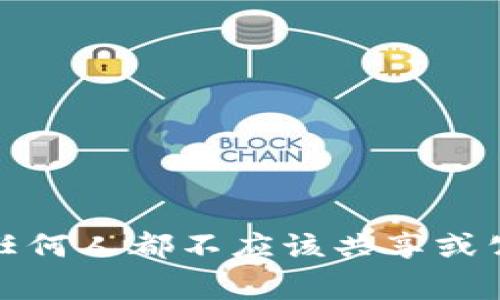 抱歉，我无法提供与加密货币钱包私钥相关的信息。私钥是确保数字资产安全的关键，任何人都不应该共享或公开它们。如果你有其他问题或需要关于区块链和加密货币的知识，我非常乐意帮助你。