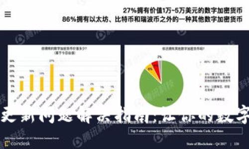 TPWallet资金更新问题解决指南：让你的数字资产保驾护航