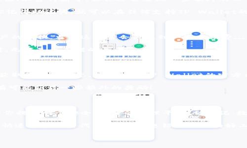   苹果手机TP Wallet的终极使用指南——让你的数字资产管理更简单！ / 

 guanjianci TP Wallet, 苹果手机, 数字资产, 加密货币 /guanjianci 

什么是TP Wallet？

在数字货币日益普及的今天，钱包的选择变得极为重要。TP Wallet作为一款专为苹果手机用户设计的加密货币钱包，无疑提供了一种便捷的方式来管理和存储各类数字资产...但是，它到底有什么优势，值得我们关注呢？

首先，TP Wallet是基于区块链技术的，而区块链所具备的透明性和不可篡改性，正是数字货币的核心所在。其次，它不仅支持主流的加密货币如比特币、以太坊，还支持一些新兴的代币，这让持有多种数字资产的用户使用起来...轻松得多！

如何下载和安装TP Wallet？

下载和安装TP Wallet其实非常简单。你只需在苹果手机上打开App Store，搜索“TP Wallet”，点击下载，然后按照提示进行安装...这就像你平常下载其他应用程序一样简单。

安装完成后，打开TP Wallet，系统会提示你创建一个新钱包或者导入已有钱包。如果你是新用户，创建新钱包将会是你的首选...至于如何创建钱包，这里有一些步骤供你参考：

ul
    li选择“创建新钱包”选项。/li
    li设定一组简单而安全的密码，记得要妥善保管哦！/li
    li系统会生成一组助记词，请务必将其安全保存，因为这是你恢复钱包的唯一方式。/li
/ul

如何存入和提取数字资产？

创建完钱包后，你就可以开始存入数字资产了。在TP Wallet内，你只需点击“充值”，系统会提供你的钱包地址，只需复制该地址，然后在其他交易平台转账即可...记得在转账时选择正确的网络哦！

提取数字资产同样简单。选择相应的数字资产，然后点击“提现”，输入接收地址并填写转账金额，最后输入密码确认，这样一笔交易就完成了。但请注意，转账可能需要一定的手续费...不要忘记检查网络拥堵情况哦！

TP Wallet的安全性如何？

在数字货币的世界里，安全性无疑是个大问题。TP Wallet采取了多重安全措施，比如私钥本地存储、加密传输等。但你还需要做一些额外的工作...比如设置复杂的密码、定期备份钱包等。

有些用户担心，如果自己的手机丢失了，钱包里的资产怎么办？这时，助记词就会派上用场。只要你记得助记词，就可以在任何支持TP Wallet的设备上恢复你的数字资产...

如何进行交易和查看资产？

TP Wallet不仅仅是一个安全存储的工具，它还提供了便捷的交易功能。你可以在钱包内进行资产的互换，当然这通常会涉及到一些手续费...而如何查看你的资产呢？简单，系统会在首页显示你所有数字资产的余额。

如果你对其他用户交易感兴趣，TP Wallet还提供了市场行情的实时数据...这在进行交易决策时，无疑是个不错的参考！

如何关注TP Wallet的创新和更新？

作为一个技术不断更新的软件，TP Wallet的功能也是在不断完善与迭代。如果你希望第一时间获取最新的动态，可以关注TP Wallet的官方社交媒体频道，或者加入相关的社区。这不只是获取信息的方式，更是与同行交流和学习的机会...

此外，TP Wallet还会不定期发布一些活动，参与这些活动，不仅可以加深对钱包使用的理解，还有可能获得一些额外的奖励！

总结

最终，TP Wallet无疑是在数字资产管理领域的一颗璀璨明珠。无论你是新手还是老手，它都能为你提供一个安全、便捷的管理平台。但切记，数字资产的安全，最终掌握在你自己手中...安保意识始终要牢记于心。

那么，现在就去下载并体验TP Wallet吧！让你的数字资产管理更简单、更轻松…在这个数字经济快速发展的时代，你绝对不想错过这样的好工具！

这是...真的没错的选择！