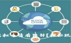 为什么外国人对动物虚拟