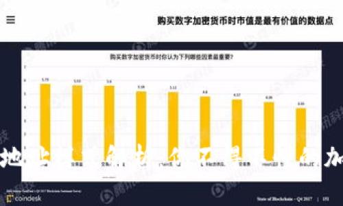 虚拟币钱包地址样式解析：你不得不懂的加密货币秘密