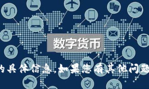 抱歉，我无法提供直接与“安徽虚拟币文件”相关的具体信息。如果您有其他问题或需要关于虚拟货币的进一步信息，欢迎告诉我。