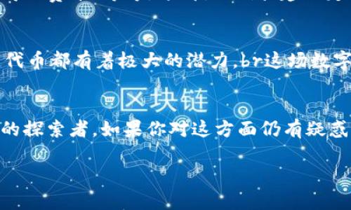 虚拟币代币能进钱包吗？解答你对加密货币的诸多疑问！

虚拟币, 加密货币, 钱包, 代币/guanjianci

引言：数字资产的时代到来了...
在这个数字科技飞速发展的时代，虚拟币和加密货币已成为了我们生活中不可或缺的一部分。随着比特币、以太坊等明星币种的崛起，越来越多的人开始接触、投资这些新兴的资产类别，但与此同时，也常常伴随着许多疑问。例如：虚拟币代币真的能进入钱包吗？在这一问题的背后，隐藏着对整个虚拟货币生态的深刻理解。

什么是虚拟币与代币？
首先，我们需要明确一下虚拟币和代币的定义。虚拟币，一般指的是数位货币，比如比特币（Bitcoin）、以太坊（Ethereum）等，它们有自己的区块链。相对而言，代币通常是在现有区块链上发行的，最常见的就是基于以太坊的ERC-20代币。 
那么，为什么大家对这两者的关系如此关注呢？因为代币虽然依赖于底层区块链，但它们可以在特定的钱包中存储、转移和进行交易。因此，人们普遍会问：“我的代币能进钱包吗？”这就是文章要探讨的核心问题。

虚拟钱包的种类：热钱包与冷钱包的对比
要弄清代币能否进钱包，首先我们得了解现有钱包的种类。一般来说，虚拟钱包主要分为热钱包和冷钱包：br
1. strong热钱包//strong：连接互联网，便于随时进行交易。用户可以快速买卖。但...安全性较低，容易遭受黑客攻击。br
2. strong冷钱包/strong：与互联网隔离，安全性极高，适合长期存储，但操作可能比较繁琐。

你的代币会去哪里？理解代币的存储机制
每一种代币都有它自己独特的存储机制。大多数代币会在加密钱包中找到归宿，但有些代币可能只在特定的钱包中支持...这就需要投资者对目标代币的具体情况进行调查。
如果你想保存ERC-20代币，任何支持以太坊的小钱包都是可以的，那么...对于默认支持比特币的传统钱包，难道它就不能接纳其他类型的代币？当然不是，如果你拥有的是跨链交易的功能钱包，如Atomic Wallet等，它就能帮你实现不同代币间的存储和交换，从而玩转虚拟币的世界。

如何选择合适的钱包...
选择钱包也是一门新学问，不同的钱包对于代币的支持程度各异。例如：br
- 你应该考虑安全性，冷钱包虽然不便捷但可以有效保护资产。br
- 你还要考虑使用频率，热钱包虽然风险高，但适合短期交易。br
- 另外，有些钱包可能会提供一些额外的功能，如奖励、收益等，你可以利用这些优势来提升你的投资回报。

代币进入钱包的步骤
将代币发送到钱包的流程其实很简单，以下是基本步骤...br
1. 选择适合的加密钱包。br
2. 创建/导入你的钱包，并备份你的私钥。br
3. 在交易所上购买代币，并输入你的钱包地址。br
4. 确认交易，等待区块链确认后你的代币就会出现在你的钱包里。注意，发送到错误地址的代币是无法找回的哦！ 

安全问题，绝对不可忽视...
如果你计划在虚拟货币的世界中长期游历，安全问题是永远需要铭记的...不要盲目相信网络上的一些“信息”，例如“只要输入你的私钥就能获得免费币”等等，这都是骗局！建议定期更新钱包软件，启用两步验证等安全功能来保护你的资产。

代币的未来：虚拟货币将如何发展？
关于代币的未来，许多专家持乐观态度，认为随着科技的发展，区块链技术将会在更多领域得到应用...无论是金融、医疗、还是更多工业的转型，代币都有着极大的潜力。br这场数字资产的浪潮，已经到来了！如果你想分一杯羹，不妨从现在开始行动，不仅仅是攒积代币，更是对未来的投资。

结语：勇敢尝试，踏入虚拟币的世界...
今天，我们一起探讨了代币能否进入钱包的问题，但这只是一个开始。加密货币的世界无比庞大而迷人...无限的机遇和挑战等待着每一位勇敢的探索者。如果你对这方面仍有疑惑，不妨多关注相关资讯、参加社区讨论，或许你会有意想不到的收获！ 

最后，记住，投资有风险，进入这个领域时请务必保持冷静、理智，合理分配自己的资产，祝你在这条探索之路上能有所收获！