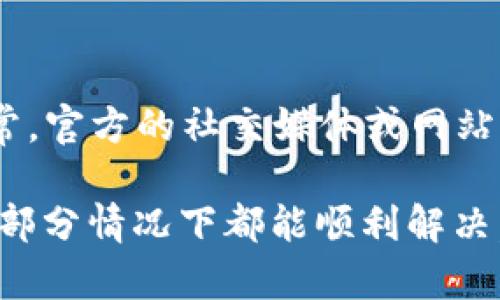 当您遇到“tpwallet下载不了”的问题时，这可能源于多个原因，包括应用程序的可用性、网络连接、操作系统的兼容性等。为了帮助您解决这个问题，下面我们将详细探讨可能的原因及相应的解决方案。

检查网络连接
第一步，确保您的设备已连接到互联网。无论是Wi-Fi还是移动数据，稳定的网络都是下载应用的基础。如果网络不稳定，可能会导致下载失败。尝试打开其他应用或网页，确认您的网络连接正常。如果发现网络问题，重新启动路由器或切换网络连接可能会有所帮助。

确认应用商店可用性
您下载tpwallet的方式通常是通过相应的应用商店，比如Google Play Store或Apple App Store。确保您所在的地区能够访问这些商店。有些应用由于地区限制可能无法下载。如果您无法在应用商店中找到tpwallet，不妨在浏览器中搜索tpwallet官网，查看是否提供了直接下载的APK文件或其他版本。

设备兼容性
不同的应用可能对设备的操作系统版本有要求。检查一下您的设备是否满足tpwallet的最低系统要求。如果您的设备操作系统版本过低，可能需要先进行系统更新，再进行应用下载。同时，确保您的设备有足够的存储空间来下载和安装应用。

清除缓存和数据
在某些情况下，应用商店可能会因为缓存或数据损坏导致无法下载应用。您可以尝试进入设备的设置，找到应用管理，清除Google Play Store的缓存和数据，之后重新启动该应用并尝试下载。

使用VPN工具
如果因为地区限制无法下载tpwallet，可以考虑使用VPN工具，切换到其他国家的服务器。使用VPN需遵循当地法律法规，并确保您的个人信息得到保护。选择稳定可靠的VPN服务提供商，可以帮助您顺利下载所需应用。

联络客服支持
如果以上方法都无法解决您的问题，考虑联系tpwallet的客服支持。他们可以提供更专业的解决方案，帮助您顺利下载和使用应用程序。通常，官方的社交媒体或网站都会有支持页面，您可以通过这些渠道获得帮助。

通过本文的介绍，希望您能找到解决“tpwallet下载不了”问题的有效途径。下载应用的过程中，问题在所难免，但只要耐心寻找解决方案，大部分情况下都能顺利解决。