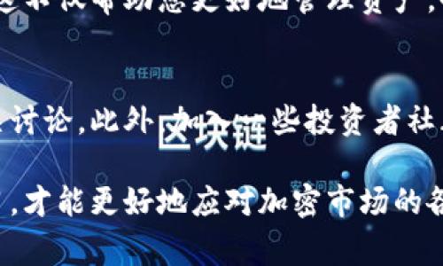 关于TPWallet中如何交易您自己发的币，以下是详细步骤及注意事项。

1. TPWallet简介
TPWallet是一款多功能的数字资产钱包，支持存储、交易和管理各种加密货币及代币。它为用户提供了安全的交易环境，用户可以方便地管理其数字资产。在使用TPWallet之前，确保您理解有关加密货币交易的基本知识。

2. 准备工作：确保您已发行代币
在开始交易之前，您需要确保已经成功发行了您的代币。这通常是在区块链网络上根据一定的智能合约标准进行的，如ERC-20（以太坊）或BEP-20（币安智能链）。在TPWallet内进行代币交易前，确认您的代币已经上线并能够被钱包识别。

3. 将代币添加到TPWallet
如果您的代币尚未在TPWallet中显示，您可能需要手动添加它：
ul
    li打开TPWallet并登录您的账户。/li
    li找到“添加代币”选项，通常在“资产”界面。/li
    li输入代币的合约地址、代币名称和符号等信息。/li
    li确认添加后，您的代币应该会显示在资产列表中。/li
/ul

4. 如何在TPWallet中交易自己的代币
一旦您的代币成功显示在TPWallet中，您可以按照以下步骤进行交易：

ul
    li在TPWallet中，选择您的代币。/li
    li点击“交易”或类似按钮，进入交易页面。/li
    li选择交易方式，例如买入还是卖出。在这里，您可以选择交易的数量和价格。/li
    li确认交易信息无误后，点击“确认交易”。/li
    li系统将提示您输入交易密码或其他验证方式。/li
    li成功确认交易后，等待系统处理您的订单。/li
/ul

5. 交易注意事项
在进行交易时，有几点需要特别注意：
ul
    listrong网络费用/strong：每笔交易都有相应的网络费用，确保您的钱包中有足够的主链代币用于支付费用。/li
    listrong市场波动性/strong：加密货币市场价格波动较大，交易时请考虑市场行情，避免因急于交易而造成损失。/li
    listrong安全性/strong：确保您所使用的设备和网络连接是安全的，避免在公共网络下进行交易以防信息泄露。/li
/ul

6. 交易后的跟进
交易完成后，您可以在TPWallet的交易记录中查看交易详情，确保交易成功，并注意代币的市场表现。您还可以考虑根据市场反馈调整您的代币策略。

7. 总结与展望
TPWallet为用户提供了一个便捷安全的交易平台，凭借其丰富的功能，用户可以轻松管理与交易自己的代币。然而，市场总是充满不确定性，因此在交易前一定要做好充足的研究与准备。

无论您是在新手阶段，还是已有丰富经验，学习如何在TPWallet中交易您的代币都是一项重要的技能。这不仅帮助您更好地管理资产，也提升了您在这个瞬息万变的市场中的竞争力。

8. 进一步学习资源
如果您希望进一步了解TPWallet及加密货币交易，还可以参考一些在线课程、论坛或社交媒体上的相关讨论。此外，加入一些投资者社群也是一个不错的选择，您可以与其他投资者分享经验和见解，从而获得更多灵感。

希望以上信息能够帮助您在TPWallet中顺利交易自己发的币，切记在交易的过程中保持警惕，积极学习，才能更好地应对加密市场的各种挑战！