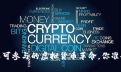 “派币：人人可参与的虚