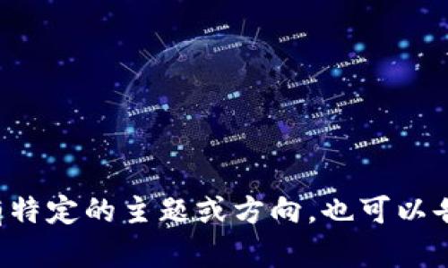 以下是一些适合虚拟币群的名称建议，你可以根据自己的目标和群体选择适合的名称：

1. **币圈先锋**
2. **数字货币探索者**
3. **虚拟财富交流站**
4. **区块链投资者聚集地**
5. **数字资产研究社**
6. **加密货币先锋**
7. **链上生态圈**
8. **比特币爱好者之家**
9. **未来金融讨论组**
10. **共同富裕的链上之路**

希望这些名称能给你带来灵感！如果你有特定的主题或方向，也可以告诉我，我会根据你的需求提供更多建议。