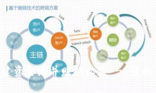 如何在TP Wallet中创建资金池并赚取收益 - 轻松开启去中心化金融世界