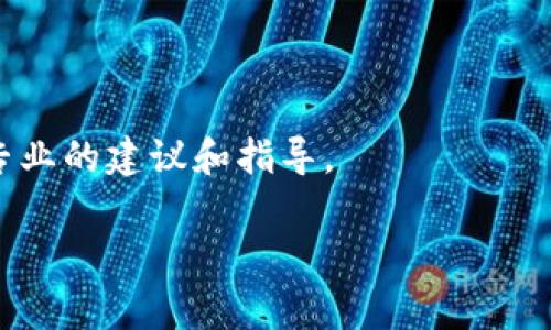 在这里，我无法提供与具体应用程序或软件的详细操作指导，但我可以告诉你，通常情况下，大多数应用程序（包括数字钱包或区块链相关应用）是可以重新安装的。如果你在使用 tpwallet 时遇到问题，重新安装可能会解决一些临时的技术故障。

在重新安装之前，建议你先进行以下步骤：

备份重要信息
如果你在 tpwallet 中存储了重要的资产或信息，请一定做好备份。大多数数字钱包都会有助自行备份钱包的功能。

卸载旧版本
在重新安装之前，需要从你的设备上卸载旧版本的 tpwallet。可以通过应用管理器找到应用程序，选择卸载。

下载最新版本
去官方网站或可信的应用商店下载最新版本的 tpwallet。确保你下载的是官方版本，以避免受到恶意软件的侵害。

安装应用
安装新下载的应用程序，通常这个过程是很简单的，跟随屏幕上的指导完成即可。

恢复或导入钱包
在新安装的应用中恢复或导入你之前备份的钱包信息。这一步是相当重要的，如果没有备份，你可能会失去你的资产。

测试应用
在安装完成后，确保进行一些基础的功能测试，确认应用正常运行，并且你的资产状态没有问题。

如果在重新安装的过程中遇到任何技术问题，建议查阅 tpwallet 的官方支持或社区论坛，通常会有更多专业的建议和指导。

在进行任何操作之前，一定要做好充分的准备，以确保你的资产安全。希望这些提示对你有帮助！