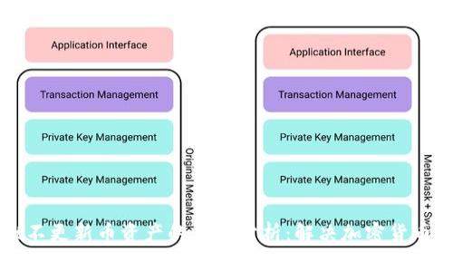 TPWallet不更新币资产的原因分析：解决加密货币管理难题