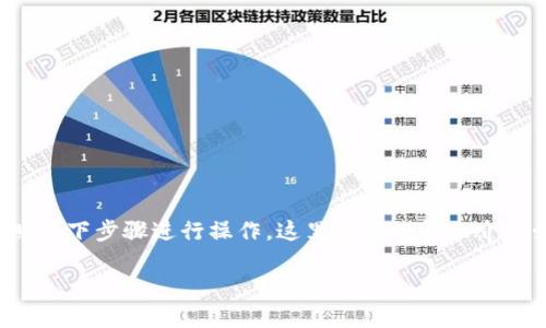 要将电脑连接到TP Wallet，一款用于管理和交易数字资产的钱包应用，您可以按照以下步骤进行操作。这里将为您详细介绍如何将电脑与TP Wallet连接，同时提供一些相关的背景信息，希望对您有所帮助。

### 如何通过电脑连接TP Wallet，并安全管理您的数字资产