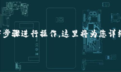 要将电脑连接到TP Wallet，一款用于管理和交易数字资产的钱包应用，您可以按照以下步骤进行操作。这里将为您详细介绍如何将电脑与TP Wallet连接，同时提供一些相关的背景信息，希望对您有所帮助。

### 如何通过电脑连接TP Wallet，并安全管理您的数字资产
