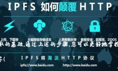 在探讨如何在TPWallet中查看