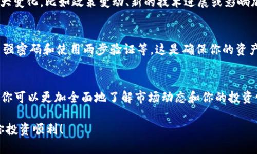 使用TP Wallet查看加密货币数据相对简单，以下是步骤和具体操作：

1. 下载并安装TP Wallet
首先，确保你在你的手机上下载并安装了TP Wallet。该应用程序可以在Google Play商店或Apple App Store找到。如果你还没有账户，请注册一个新账户并备份你的助记词，以确保你的资产安全。

2. 进入首页
打开TP Wallet后，你将看到主界面。这是你查看账户余额和最近交易记录的地方。主界面通常会显示你当前拥有的所有加密货币的余额，这些货币可能包括ETH、BTC、USDT等。

3. 查看具体币种的数据
如果你想查看某个特定币种的数据，点击主界面上显示的币种图标。进入后，你可以查看该币种的详细信息，包括：
ul
  listrong当前价格：/strong可以看到该币种在市场上的即时价格。/li
  listrong涨跌幅：/strong通常会显示24小时内的涨跌幅比例。/li
  listrong交易量：/strong展示过去24小时内的交易量，通常以交易量为单位的货币对。/li
  listrong市场趋势：/strong一些钱包应用提供市场图表，可以帮助你了解价格变化趋势。/li
/ul

4. 使用图表功能
大多数钱包应用的设计也包括图表功能。在这个部分，你可以选择不同的时间范围来查看价格趋势，例如1小时、1天、1周或1个月。这使得你能够对币种进行技术分析...

5. 检查交易历史
在TP Wallet中，你还可以查看你的交易历史记录。这个功能通常在“交易”或“历史记录”选项卡中。在这里，你将看到所有的转账记录、接收记录以及你执行的任何交换或转账...

6. 设置价格提醒
为了帮助你把握市场机会，TP Wallet也提供价格提醒功能。你可以设置一个特定的价格，当币种达到这个价格时，它会通过推送通知提醒你。这种功能对于那些希望在特定价格点进行交易的人非常有用...

7. 关注行业新闻
一些钱包应用程序也会提供最新的行业新闻和更新。这些新闻可以帮助你跟上市场趋势和重大变化，比如政策变动、新的技术进展或影响加密货币市场的事件...

8. 安全性考虑
最后，确保你的TP Wallet安全。在应用的设置中，通常会有安全选项，例如启用指纹验证、设置强密码和使用两步验证等。这是确保你的资产安全的重要步骤...

总结
使用TP Wallet查看币种数据是一个相对简单的过程。通过利用应用提供的各种功能和工具，你可以更加全面地了解市场动态和你的投资情况。这不仅能够帮助你做出更明智的投资决策，还可以让你在这个波动的市场中保持冷静...

通过以上内容，你应该能够充分利用TP Wallet上的功能，随时掌握加密货币市场的动态，祝你投资顺利！