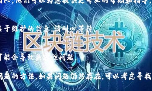 要解决“tpwallet博饼页面打不开”的问题，您可以尝试以下几个步骤：

### 1. 检查网络连接
首先，请确保您的网络连接是正常的。您可以尝试打开其他网站，看看是否可以正常加载。如果其他网站也打不开，可能是您的网络出现了问题。

### 2. 清除浏览器缓存
浏览器缓存有时候会导致页面加载不正常。您可以尝试清除浏览器的缓存和Cookies，然后重新加载博饼页面。具体操作如下：
ul
    li在浏览器设置中找到“隐私与安全”选项。/li
    li找到“清除浏览数据”或类似选项，选择“缓存和Cookies”。/li
    li清除后，重新打开tpwallet博饼页面。/li
/ul

### 3. 切换浏览器
有时候，特定的浏览器可能和某些网站的兼容性不好。您可以试试在不同的浏览器（如Chrome、Firefox、Safari等）中访问tpwallet博饼页面。

### 4. 禁用浏览器扩展
一些浏览器扩展可能会干扰网页的正常加载。您可以暂时禁用所有扩展，然后再尝试访问该页面。如果能正常打开，就可以逐个启用扩展，找到具体是哪一个造成了问题。

### 5. 检查网站状态
使用工具（如“Down For Everyone Or Just Me”）检查tpwallet网站是否正常运行。如果网站本身出现故障，您可能需要等待他们修复。

### 6. 联系客服
如果以上方法都无法解决问题，建议您联系tpwallet的客服团队。他们可以为您提供更专业的帮助和指导。

### 7. 了解网站维护
有时网站会因为维护或更新而暂时无法访问。如果能够找到关于维护的信息，请耐心等待。

### 8. 更新设备系统
确保您的操作系统和浏览器都是最新版本，有时过时的软件可能会导致兼容性问题。

通过以上步骤，您应该能找到解决tpwallet博饼页面打不开问题的方法。如果问题仍然存在，可以考虑寻找相关论坛或社区，寻求他人的经验与建议。