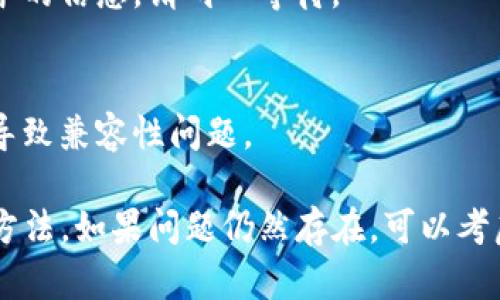 要解决“tpwallet博饼页面打不开”的问题，您可以尝试以下几个步骤：

### 1. 检查网络连接
首先，请确保您的网络连接是正常的。您可以尝试打开其他网站，看看是否可以正常加载。如果其他网站也打不开，可能是您的网络出现了问题。

### 2. 清除浏览器缓存
浏览器缓存有时候会导致页面加载不正常。您可以尝试清除浏览器的缓存和Cookies，然后重新加载博饼页面。具体操作如下：
ul
    li在浏览器设置中找到“隐私与安全”选项。/li
    li找到“清除浏览数据”或类似选项，选择“缓存和Cookies”。/li
    li清除后，重新打开tpwallet博饼页面。/li
/ul

### 3. 切换浏览器
有时候，特定的浏览器可能和某些网站的兼容性不好。您可以试试在不同的浏览器（如Chrome、Firefox、Safari等）中访问tpwallet博饼页面。

### 4. 禁用浏览器扩展
一些浏览器扩展可能会干扰网页的正常加载。您可以暂时禁用所有扩展，然后再尝试访问该页面。如果能正常打开，就可以逐个启用扩展，找到具体是哪一个造成了问题。

### 5. 检查网站状态
使用工具（如“Down For Everyone Or Just Me”）检查tpwallet网站是否正常运行。如果网站本身出现故障，您可能需要等待他们修复。

### 6. 联系客服
如果以上方法都无法解决问题，建议您联系tpwallet的客服团队。他们可以为您提供更专业的帮助和指导。

### 7. 了解网站维护
有时网站会因为维护或更新而暂时无法访问。如果能够找到关于维护的信息，请耐心等待。

### 8. 更新设备系统
确保您的操作系统和浏览器都是最新版本，有时过时的软件可能会导致兼容性问题。

通过以上步骤，您应该能找到解决tpwallet博饼页面打不开问题的方法。如果问题仍然存在，可以考虑寻找相关论坛或社区，寻求他人的经验与建议。