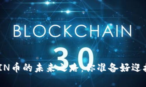 从虚拟货币崛起看WIN币的未来之路：你准备好迎接这场数字革命了吗？