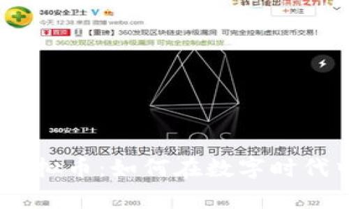 探索Mark虚拟币：如何在数字时代中乘风破浪