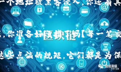 jiaoti虚拟币地址的正确使用—你必须知道的五大规矩/jiaoti
虚拟币, 地址规矩, 加密货币, 数字资产/guanjianci

引言：走进虚拟币的世界
在这个瞬息万变的数字时代，虚拟币已经从边缘走向了大众的视野。你，不再是旁观者，而是一个潜在的参与者。许多人对于虚拟币持有怀疑态度，但就在这里，隐藏着无数机会...比如比特币、以太坊等数字资产，背后都是一串串看似复杂的虚拟币地址。那么，如何正确使用这些地址呢？让我们一起探讨一些必须遵循的规矩吧！

规矩一：确保地址的完整性
首先，我们得了解——每一个虚拟币地址都是一段特定的编码。从本质上讲，它是由数字和字母的组合构成的。一旦你选择了一个地址，就一定要确保这个地址的完整性和准确性。想象一下，如果你在购物时输入了错误的地址，结果可能就是你的货物被送到了另一个地方。那么，对于虚拟币而言，错误的地址也将导致资金的损失！

规矩二：小心处理和存储你的地址
接下来，我们来聊聊存储虚拟币地址的问题。务必小心处理你的私钥和地址信息。不管是记在纸上，还是存在电子设备里，保持这些信息的安全都是至关重要的。即便是某个“黑客”听说了你的虚拟币投资，也不应该让他有机会获取你的地址！还有，定期更新你的存储方式也是避免泄露的重要步骤...

规矩三：了解不同币种的地址格式
每个数字资产都有其独特的地址格式，比如比特币地址通常以“1”或“3”开头，而以太坊地址则是以“0x”开头的十六进制字符串。以太坊和比特币的地址居然是不一样的，这就意味着你必须得了解各种虚拟币的地址特点。转错币种将会造成不可逆转的损失，甚至可能会让你的资产永久消失...所以，确认一下你要操作的币种，是非常必要的！

规矩四：保持警惕，防范诈骗
在数字资产的世界里，诈骗无处不在，尤其是在地址的使用上。许多诈骗者会利用虚假的地址，诱骗用户将虚拟货币转账到不法账户。时刻保持警惕——无论是在社交媒体上遇到的投资机会，还是在论坛讨论中的推荐，都应该擦亮眼睛，仔细核对相关信息。就算是小道消息，也要有“老娘就是不信”的坚定态度...

规矩五：善用多重地址和分割存储
最后，考虑使用多重地址或分割存储也是一个聪明的选择。将你的虚拟币分散存储在不同的钱包和地址中，是一种有效的方法来减少风险。想象一下，如果一个地址被黑客侵入，你还有其他地址存放着你的资产……这样就能大大降低风险。不过，切记——管理多个地址也需要你保持记录的精确性，这一步决不能偷懒！

总结：未来的虚拟币世界在你手中
虚拟币市场的快速发展，让许多人都想在这一领域分一杯羹。而了解和遵循这些地址的规矩，正是你迈出这一步的重要保障。虚拟币的世界充满机遇与挑战，你准备好迎接了吗？每一笔交易后，就像在现实生活中享受探索的乐趣一样，去发掘更多关于虚拟币的知识，或许它会在未来为你带来意想不到的财富...

这样的规矩，可以让你在繁杂的市场中游刃有余。如果再加上对市场的大方向把握和一些专业知识，就能在这个蓝海中，找到属于你自己的角落。不要忽视这些点滴的规矩，它们都是为保护你自己而设立的...未来属于勇敢者和聪明者。