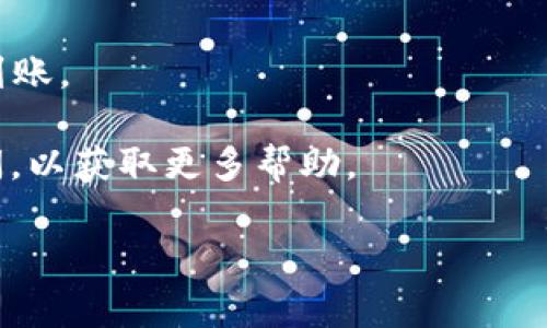 ADA币，即卡尔达诺（Cardano）平台的本地加密货币，通常可以转账到支持ADA的数字钱包。如果TP Wallet支持ADA币，您可以将ADA转账至TP Wallet。不过，您需要确认TP Wallet是否具备接收ADA的功能。

在进行任何加密货币的转账前，建议按照以下步骤进行操作：

1. **检查兼容性**：确保TP Wallet支持ADA。如果TP Wallet官方或其社区文档中没有提到支持ADA，那么您可能需要寻找其他的钱包。
   
2. **获取地址**：在TP Wallet中生成一个ADA接收地址，以确保您转账到正确的地方。每种加密货币都有其独特的地址格式。

3. **小额试验转账**：首次转账时，可以尝试先转一小部分ADA，以确认一切顺利。

4. **耐心等待确认**：ADA的转账通常需要几分钟到十几分钟的时间来确认。请在这一过程中保持耐心。

5. **确认交易记录**：转账完成后，您可以在TP Wallet中查看交易记录，确保资金已经到账。

如果您在这些步骤中遇到任何问题，建议联系TP Wallet的客服或在他们的社区论坛提问，以获取更多帮助。

希望这些信息对您有所帮助！如果有其他问题，请随时问我。