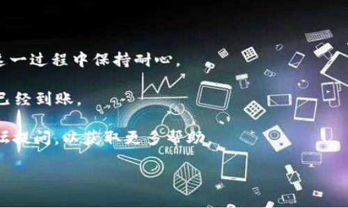 ADA币，即卡尔达诺（Cardano）平台的本地加密货币，通常可以转账到支持ADA的数字钱包。如果TP Wallet支持ADA币，您可以将ADA转账至TP Wallet。不过，您需要确认TP Wallet是否具备接收ADA的功能。

在进行任何加密货币的转账前，建议按照以下步骤进行操作：

1. **检查兼容性**：确保TP Wallet支持ADA。如果TP Wallet官方或其社区文档中没有提到支持ADA，那么您可能需要寻找其他的钱包。
   
2. **获取地址**：在TP Wallet中生成一个ADA接收地址，以确保您转账到正确的地方。每种加密货币都有其独特的地址格式。

3. **小额试验转账**：首次转账时，可以尝试先转一小部分ADA，以确认一切顺利。

4. **耐心等待确认**：ADA的转账通常需要几分钟到十几分钟的时间来确认。请在这一过程中保持耐心。

5. **确认交易记录**：转账完成后，您可以在TP Wallet中查看交易记录，确保资金已经到账。

如果您在这些步骤中遇到任何问题，建议联系TP Wallet的客服或在他们的社区论坛提问，以获取更多帮助。

希望这些信息对您有所帮助！如果有其他问题，请随时问我。