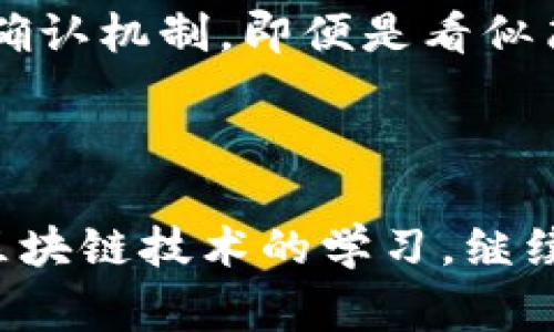 在使用TPWallet进行数字资产转移时，可能会出现转账错误的情况，比如将USDT错误地转到了不支持该币种的链上。在这样的情况下，用户应该怎么处理？下面将详细介绍可能的解决方案和注意事项。

1. 确认转错的链

首先，确认您转错的具体链。如果您不小心将USDT转到了一个不支持的平台或者错误的链上（如从Ethereum转到了BSC），您需要先确定您转账的交易记录及其状态。通过区块链浏览器查询交易，找到交易哈希，了解交易的确切过程和结果，这是解决问题的第一步。

2. 联系交易所或钱包客服

如果您确认转账错误，建议立即联系相关的交易所或者钱包服务的客服。很多时候，服务提供商会有针对这种情况的解决方案。有些钱包可能会提供“币种恢复”服务，特别是如果这笔交易是错误发生在同一个钱包生态体系内，虽然这种服务并不总是能保证成功，但肯定值得尝试。

3. 自助恢复方法

如果您希望自己尝试解决问题，可以考虑一些自助恢复的方法。首先，查看您所用的TPWallet是否支持多链功能。如果是的话，您可以持有相关私钥，尝试在对应的链上恢复错误转出的资产。

这里支付宝、微信和其他常用钱包都不一样，每个平台的恢复流程和便捷性也不同，但这个过程通常都涉及到私钥的管理和心态的耐心...

4. 注意风险

在自助恢复的过程中，请务必小心，因为转账涉及私钥，很容易造成资金的二次损失。尤其是在进行任何操作之前，确保您了解后果，并谨慎评估风险。同时，也建议您在将来进行数字货币交易时，务必仔细核对转账地址、链种及相应信息，避免再次出现类似的情况。

5. 学会安全提示

为了减少未来可能出现的错误，可以遵循以下一些安全提示：在进行任何交易之前，花一些时间了解你的交易所和钱包的功能，特别是关于多链存储的选项；利用二次确认机制，即便是看似简单的转账，也要三思而后行，确保输入的链、地址和金额都是准确无误的；保持对新手教程或社区讨论的关注，以便了解行业最新动态与变化，为自己的投资保驾护航。

总结

在数字货币交易中，错误是不可避免的，但也绝对是可以避免的。希望通过以上这些步骤，能够帮助您找回转错链上的USDT。记住勇敢而谨慎地管理您的资产，保持对区块链技术的学习，继续探索这个充满机会的数字世界。这...真的很重要哦！