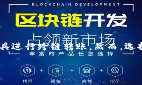 关于TP Wallet（TP钱包）在币安链和波场链之间的转账，这里有一些需要了解的基本情况。

### 1. 了解TP Wallet及其支持的链

TP Wallet是一款支持多种区块链资产的钱包，它不仅支持币安链（Binance Smart Chain，BSC），还支持波场链（Tron）等多种链上资产。用户可以通过TP Wallet方便地管理和转移不同链的加密货币。

### 2. 币安链与波场链的特性

在进行转账之前，了解币安链和波场链的特性是非常重要的。

**币安链**:  

- 由币安推出，重点在于高效能和低费用的交易特性。
- 主要用于去中心化交易所的交易和资产交换。

**波场链**:

- 主打内容分享和娱乐生态，旨在构建一个去中心化的网络。
- 适合创建分布式应用（DApp）和智能合约。

### 3. 跨链转账的可能性

虽然TP Wallet支持这两条链，但直接在币安链和波场链之间进行转账是无法实现的——这两条链之间没有直接的互操作性。这意味着，如果用户想从币安链转账到波场链，必须经过中介平台或其他工具的帮助。

### 4. 常见的转账步骤

如果你希望在这两条链之间进行资产转移，可以考虑以下步骤：

#### 第一步：选择一个跨链桥

找一个支持币安链和波场链之间转账的跨链桥，诸如AnySwap或类似平台，这些工具可以将资产从一条链转换到另一条链。使用跨链桥时，需要确保你选择的桥是安全的，并且受到广泛认可。

#### 第二步：执行转账

1. **连接你的TP Wallet**: 登录TP Wallet，并确保你的币安链资产已经准备好。
   
2. **选择跨链功能**: 在跨链桥中，选择币安链和波场链作为转账的源链和目标链。

3. **输入额度**: 输入你想要转移的资产数量，系统会给出相应的汇率和手续费。

4. **确认转账**: 根据提示确认转账，注意小心核实所有信息。

5. **等待确认**: 转账完成后，需要稍等片刻，直至交易在网络上完成确认。

#### 第三步：在波场链接收资产

完成跨链转账后，登录你的TP Wallet，在波场链账户查看新到账的资产。这时候，你就可以使用这些资产进行交易或者投资。

### 5. 常见问题与解决办法

- **转账失败怎么办？**  
如果转账未能成功，首先检查你的网络连接，确保所有信息都准确无误。如果确认没有问题，可以联系跨链桥的平台客服寻求帮助。

- **手续费问题**  
跨链转账通常会涉及一定的手续费，因此在操作前了解相关费用是非常重要的。

- **到账时间**  
不同平台的到账时间可能会略有不同，通常情况下，转账在几分钟到几个小时内会完成。

### 6. 提高转账安全性的小贴士

- **多重验证**: 为钱包启用多重身份验证，增加安全性。

- **定期检查钱包安全**: 及时更新钱包应用并使用强密码。

- **使用推荐的跨链桥服务**: 选择市场上评价好的跨链服务提供商，以减少风险。

### 7. 小结

总的来说，虽然TP Wallet能够管理币安链和波场链的资产，但直接在这两条链之间转账是不可能的。需要依赖中介工具进行跨链转账。然而，选择安全可靠的跨链桥，并遵循以上步骤，就能顺利将资产从一个链转移到另一个链，享受区块链技术带来的便捷和创新。

如果你还有其他关于TP Wallet或跨链转账的问题，欢迎进一步探讨！