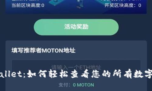 TPWallet：如何轻松查看您的所有数字资产