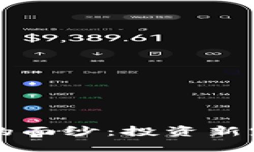 揭开克罗虚拟币的面纱：投资新宠，还是浮华泡沫？