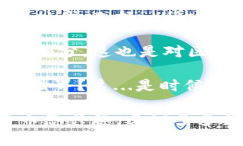   探索VTS虚拟币：下一个百度贴吧热议的数字货币/  

 guanjianci VTS虚拟币, 数字货币, 区块链, 投资机会/ guanjianci 

一、VTS虚拟币的崛起：背后的故事

在当今数字货币迅猛发展的时代，VTS虚拟币的出现引发了众多投资者的关注。那么，VTS虚拟币是什么？它是如何在这个竞争激烈的市场中脱颖而出的呢？

VTS（Virtual Trading System）虚拟币，顾名思义，是基于区块链技术的一种数字资产。这种新兴的虚拟货币受到了极大的关注，尤其是在年轻人的社交媒体上和各大讨论平台上，如百度贴吧，成为了一种新的热议话题——这...是真的吗？

二、VTS虚拟币的来源与市场反响

VTS虚拟币的背后有着复杂的发展的轨迹。它的开发团队致力于将区块链技术与虚拟交易系统相结合，旨在为用户提供更加安全快速的交易方式。这样的创新，使得VTS不仅仅是一种货币，更是金融科技的前沿代表。

在市场反响上，VTS虚拟币引起了各大投资平台的关注，很多分析师也纷纷开始对它进行深度研究。在许多贴吧和论坛上，用户分享他们对VTS的看法，探讨市场动态，形成了一个充满活力的社区氛围——这是否意味着投资机会的到来？

三、VTS虚拟币的优势：为何值得关注

VTS虚拟币不仅仅是一种交易工具，更有着以下几个显著的优势，这些优势使得它在众多虚拟币中显得尤为特殊。

首先，安全性高：VTS采用了高级加密技术，确保用户交易的安全性，防止黑客攻击或信息泄露。这样的安全措施，无疑是用户选择它的第一原因。

其次，交易速度快：与传统的金融系统相比，VTS的交易速度显著提高，用户可以瞬间完成资产转移，这在快节奏的现代社会中尤其重要——这是否意味着我们将进入又一个“瞬时交易”的时代？

最后，低手续费：VTS在交易过程中收取的手续费远低于市面上其他虚拟币，这使得更多的小额投资者愿意参与进来，形成了一个更加多元化的投资环境。

四、投资VTS虚拟币的风口：如何把握机会

随着VTS的逐渐走红，来自各方的投资者纷纷涌入这个新兴市场，带来了更多活跃的交易。然而，作为投资者，我们如何才能在这股热潮中把握机会呢？

首先，了解市场动态至关重要。长期关注VTS的市场变化，及时掌握新的信息，能够帮助投资者降低风险，同时抓住潜在的收益机会。这其实是一种很考验耐心和细心的投资策略——你准备好了吗？

其次，参与社区讨论也是一种有效的方法。无论是通过贴吧、论坛或是社交媒体，社区的集思广益常常能够带来意想不到的投资灵感和策略。更何况，这还是一种有趣的社交方式——在讨论中结识志同道合的小伙伴！

五、未来展望：VTS会走向何方？

展望未来，VTS虚拟币在技术和市场层面都将持续发展。随着更多金融科技公司的加入，VTS将不断创新，推出更先进的功能和服务。而且...这是否意味着我们可以期待更多的合作项目？

同时，VTS的国际化也将逐步加速，跨国投资者的涌入将使得它的全球知名度大大提升。相信在不久的将来，我们会看到VTS在更多国家的应用，甚至可能成为主流支付工具之一！

六、总结：VTS虚拟币不是简单的数字资产

总的来说，VTS虚拟币不仅仅代表着一种投资选择，更意味着一种新的生活方式和思维方式。在这个快速变化的时代，选择一种安全、高效、且费用低廉的交易工具，或许就是我们每个人的需求。

而对于未来，伴随技术的进步与社区的壮大，VTS可能会迎来更加广泛的应用场景，甚至是我们平常生活中的一部分。这也是对区块链技术所有参与者的一种期待与激励。

因此，作为一个投资者，想要参与这个前沿市场的你，是否已经准备好迈出这一步，去拥抱这个充满可能性的新世界？这...是时候做出选择了！ 

当然，这只是对VTS虚拟币的一个初步探索，未来随着市场的变化，内容也会不断更新和发展。如果你对数字货币感兴趣，建议多多关注相关动态，保持学习的态度，随时抓住新的投资机会——毕竟，时代在变，投资的思维也要与时俱进！