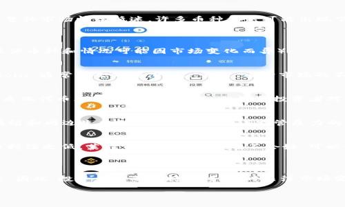 虚拟币市场是一个瞬息万变的领域，价格波动频繁，受多种因素的影响，包括市场情绪、监管政策、技术发展等。尽管我无法提供最新的市场数据，但以下是一些通常会影响虚拟币价格的因素以及近期可能出现下跌的币种的相关信息：

### 影响虚拟币价格的因素

市场情绪波动
虚拟币的价格往往受到投资者情绪的影响。比如，当市场出现恐慌情绪时，投资者纷纷抛售，导致价格下跌。而反之，乐观情绪可能会推动价格上涨。

监管政策的变化
各国政府对虚拟币的监管政策会直接影响其价格。例如，某个国家如果宣布将对虚拟币实施更严格的监管措施，投资者可能会对该市场失去信心，导致价格下跌。

技术进步或问题
虚拟币的技术发展，例如安全性漏洞、分叉、升级等，都会影响价格。如果某个币种出现技术问题，或者其技术落后于其他竞争币种，价格可能会受到冲击。

市场整体趋势
整体市场的牛市或熊市也影响单个币种。例如，在熊市期间，虽然某些币种可能会表现较好，但整体市场情绪低迷，许多币种仍然可能出现下跌。

### 最近可能下跌的币种

以下是一些近期被投资者关注的币种，这些币种在市场波动中可能经历了不同程度的下跌（具体币种和情况可能因市场变化而异）：

比特币（BTC）
作为最大的虚拟币，比特币的价格常常被视为整个市场的晴雨表。如果比特币下跌，许多 altcoin 通常也会跟随下跌...最近，由于市场的不确定性，比特币再一次遇到了来自多方面的压力。

以太坊（ETH）
以太坊的价格也受到多种因素的影响，包括其网络的使用量以及去中心化金融（DeFi）和非同质化代币（NFT）的市场状况。但如果投资者对以太坊未来的增长预期变低，那么它的价格也可能会迅速下跌。

瑞波币（XRP）
瑞波币的价格波动也很剧烈。尽管它在很多方面有着实际应用，但其价格依然容易受到市场情绪和周边生态的影响。最近，随着监管压力的加大，瑞波的价格可能遭遇了下滑。

莱特币（LTC）
虽然莱特币被认为是比特币的“轻便替代品”，但其市场表现往往跟随比特币走向。如果比特币持续走低，莱特币的表现可能也不会好。可以说这是一种连锁反应...。

### 总结

在投资虚拟币时，了解市场的潮流和发展动态至关重要。每种币都有其独特的走势和驱动因素，因此，投资者需要保持警惕，随时关注市场变化，避免盲从。同时，建议在决策时考虑多方面的分析，理智投资。

请根据个人需求和市场变化不断更新信息，并做好调整，确保投资安全与收益最大化。