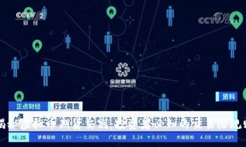 揭秘虚拟币期货交割：投资者必知的交易潜规则