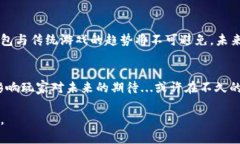 关于“传奇4”是否可以使