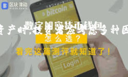 在这个快速发展的数字资产世界中，对于像TP Wallet这样的加密钱包，很多人心中都会有这样的疑问——“TP Wallet的资产会增值吗？”要回答这个问题，我们需要从多个维度来看待加密资产的增值潜力。

一、TP Wallet的基本介绍

TP Wallet是一个多币种加密钱包，支持许多主流和小众的加密货币。它不仅具备安全存储数字资产的功能，还允许用户进行便捷的交易。TP Wallet的设计采用了用户友好的界面，使得即使是刚接触加密货币的新手也能轻松使用。这种易用性让TP Wallet在庞大的加密市场中占有一席之地。...

二、加密资产增值的因素

首先，要考虑加密资产的增值因素。市场需求、技术进步、政策变化、宏观经济环境等都是影响数字资产价格的重要因素。比如，随着区块链技术的不断发展，一些基于新技术的新兴项目会受到投资者的青睐，从而促使其资产增值。

其次，市场的供需关系也至关重要。当一种加密货币的需求大于其供给时，其价格就会走高。反之，若供给过剩而需求疲软，则资产价值可能会下降。不过，TP Wallet作为一款钱包，其本身并不直接影响其内资产的市场需求及供给，而是为用户提供了一个便于管理的工具。

三、TP Wallet内支持的资产

TP Wallet支持多种加密资产，包括以太坊（ETH）、比特币（BTC）、以及许多其他代币。用户可以根据市场情况，选择投资不同的加密资产...这就是TP Wallet的一大优势：它让用户能够灵活地调整自己的资产组合，提高增值的可能性。

例如，根据2023年的市场走势，以太坊的价格在经历了多次波动后，再加上对去中心化金融（DeFi）和非同质化代币（NFT）的不断关注，其增值潜力十分可观。而比特币，作为加密货币中的“黄金”，无疑也是受到市场广泛认可的资产，这无疑为TP Wallet的用户提供了更多的投资机会。

四、持有资产的策略

持有资产的策略也是影响增值的重要因素。很多投资者选择长期持有（HODL），相信未来的市场会给他们带来更高的回报。然而，也有一些人采取短期交易策略，利用市场波动迅速获利。无论选择哪种策略，TP Wallet都为用户提供了理想的管理平台，使得他们可以根据自身的风险偏好来灵活调整策略。

五、风险因素

当然，在追求增值的同时，我们也不能忽视其中的风险。加密市场的波动性巨大，价格的剧烈波动可能会造成资产的迅速贬值。此外，黑客攻击、政策风险以及技术风险等等，都是投资者在选择持有资产时需要时刻关注的因素。TP Wallet虽然在安全性上进行了多重防护，但投资者仍需增强风险意识，合理配置投资组合。

六、未来展望

随着越来越多人认可和接受数字资产，TP Wallet作为数字交易的重要工具，其未来的发展潜力不可小觑。特别是随着区块链技术的不断演变，新的应用场景、功能不断涌现，都将为TP Wallet的资产增值创造更多机会...

综上所述，TP Wallet的资产是否会增值，取决于多个因素，包括市场需求、持有策略、以及用户对风险的把控。正如“投资有风险，入市需谨慎”的箴言，不过只要能抓住时机、善用工具，未来的增值潜力仍然是值得期待的。...

七、总结

TP Wallet作为一个多功能的加密钱包，虽然其本身并不直接影响资产的增值，但却为用户管理和交易提供了便利的支持。在决定是否持有某种资产时，投资者应考虑多种因素，如市场趋势、技术进展和个人风险承受能力。未来，加密市场依然充满机遇与挑战，期待每一个投资者都能找到适合自己的投资之路。

TP Wallet的资产增值潜力：未来投资的明智选择？
