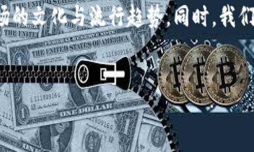 在这里，我们将为你提供一个符合标准的优秀，并且结合目标市场的文化与流行趋势。同时，我们会列出相关关键词，然后展开详细讨论。以下是你所需要的内容：

优秀
2023年虚拟币：这些币种稳定得像老母鸡，快来看！