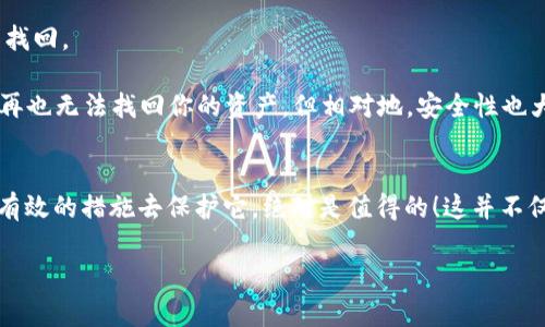 虚拟币放钱包助记词：如何安全管理你的数字资产？

虚拟币, 钱包, 助记词, 数字资产/guanjianci

数字货币的崛起：不仅仅是投资
近几年来，数字货币如比特币、以太坊等风靡全球，不仅仅是投资者的宠儿，更逐渐融入了我们的日常生活。许多人已经开始接受这种新兴的支付方式，而在这个过程中，安全管理自己的数字资产显得尤为重要。在这个信息爆炸的时代，了解并妥善利用助记词，对于每一位涉及虚拟币的人来说，都是不容忽视的课题。你知道如何保护自己的助记词吗？这...是真的吗？

什么是钱包助记词？
助记词——顾名思义，是一种将复杂的信息简化为易于记忆的词语序列，通常包含12到24个单词。这些单词共同构成了你的数字钱包的“钥匙”，而失去这些助记词，几乎意味着失去对你虚拟币的控制权！想象一下，如果你的钱包被锁上，而你却忘了密码，那么无疑是个噩梦。

助记词的产生：背后的科学
在创建虚拟货币钱包时，助记词是通过一系列复杂的算法生成的。这些算法确保了每个助记词的唯一性与安全性，同时又让人类更容易记忆。这它...是如何做到的呢？简单来说，助记词通过比特币改进提案（BIP39）技术将随机生成的数字转换为可读的单词。在这个技术背后，是一套严格的随机性和不可预测性原则，确保了每个用户的钱包都是独一无二的。

如何安全保管助记词？
1. **纸质备份**：将助记词写在纸上，并将其存放在安全的地方，比如保险箱中。纸质备份不受黑客攻击的威胁，但要防水防火哦！

2. **数字备份**：可以使用加密工具将助记词保存在手机或电脑上。但是要记得，确保你的设备在防病毒和反黑客方面做足措施。—这可是数字资产的命脉！

3. **多重备份**：为了增加安全性，可以在不同的地方存放多个备份。比如说，亲朋好友处的知情人或家庭保险箱，这样即使一个备份丢失，你还有其他的选择。

4. **定期检查**：定期查看你的助记词备份，确保不易损坏，也可以时常提醒自己回忆一下，以免长时间不使用遗忘。

助记词的常见误区
在保护助记词的过程中，人们容易掉入一些误区：

1. **所有设备都安全**：许多人认为智能手机或电脑是完全安全的...真的是这样吗？想想看，黑客攻击无处不在，加上软件漏洞，完全可能让你的助记词不经意间泄露。因而，切忌将助记词保存在云端或轻易可访问的位置。

2. **助记词可以随意分享**：无论是和朋友分享还是寻求帮助，助记词都是绝对不能透露的秘密！这相当于将你的银行卡密码告诉他人，你不希望...你的资金不翼而飞吧？

助记词的未来：智能合约与去中心化钱包
随着区块链技术的不断发展，助记词也在逐步演化。智能合约的出现，让用户在不需要助记词的情况下也能管理自己的资产。然而，这一切仍然处在发展的阶段，依旧有大量的不确定性存在。那么在此之前，该如何选择适合自己的钱包呢？

1. **中心化钱包**：虽然使用便捷，但中心化钱包相对存在着较大的安全风险。这类钱包管理密钥的权利属于服务提供商，如果发生意外，你的资产也许就无法找回。

2. **去中心化钱包**：可以选择像MetaMask这样的去中心化钱包。这类钱包的优势在于，你掌握着自己所有的密钥和助记词。而一旦你失去这些信息，确实就再也无法找回你的资产，但相对地，安全性也大大提升。

总结：重视助记词的安全性
数字资产的管理日益成为每个人都需要面对的挑战。助记词作为保护虚拟币钱包的核心，直接影响到我们财产的安全和自由。因此，认真对待你的助记词，采取有效的措施去保护它，绝对是值得的！这并不仅仅是对资产的保护，更是一种生活方式的选择。把你的数字资产安全放在首位，明智地管理这些新兴技术，才能为你未来的投资奠定更多的可能性。

所以，记得没事就回过头来想想，你的助记词放得安全吗？这...不只是技术问题，还是生活的智慧哦！